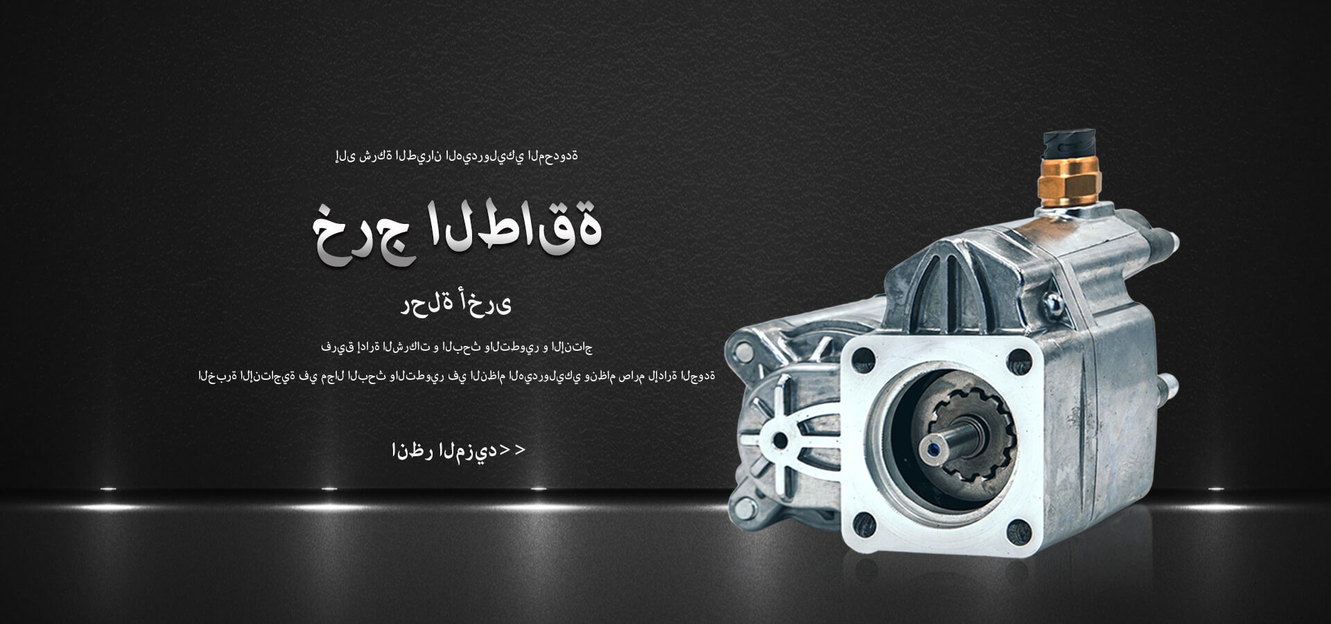 FLYBY HYDRAULIC MACHINERY CO.,LTD